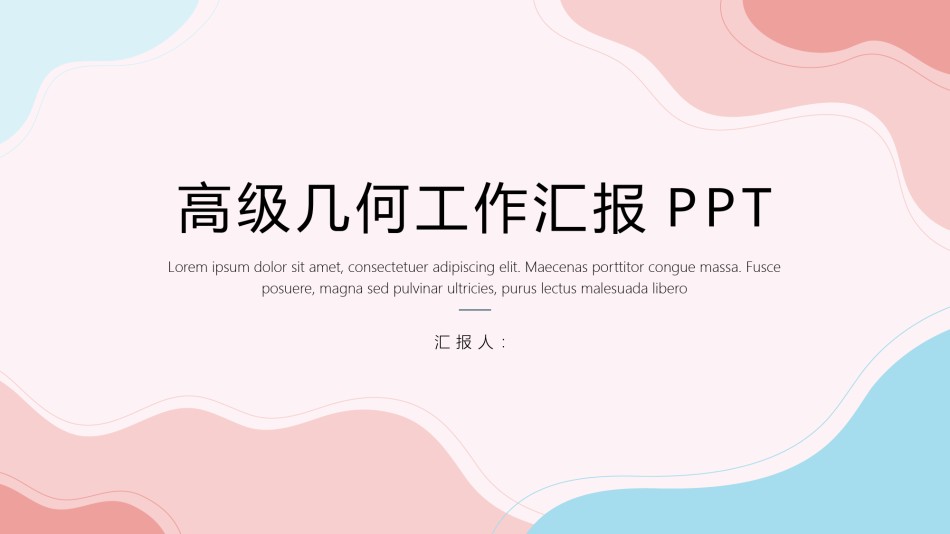 高级色素材 (4).pptx_第1页
