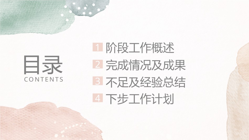 高级色素材 (8).pptx_第2页