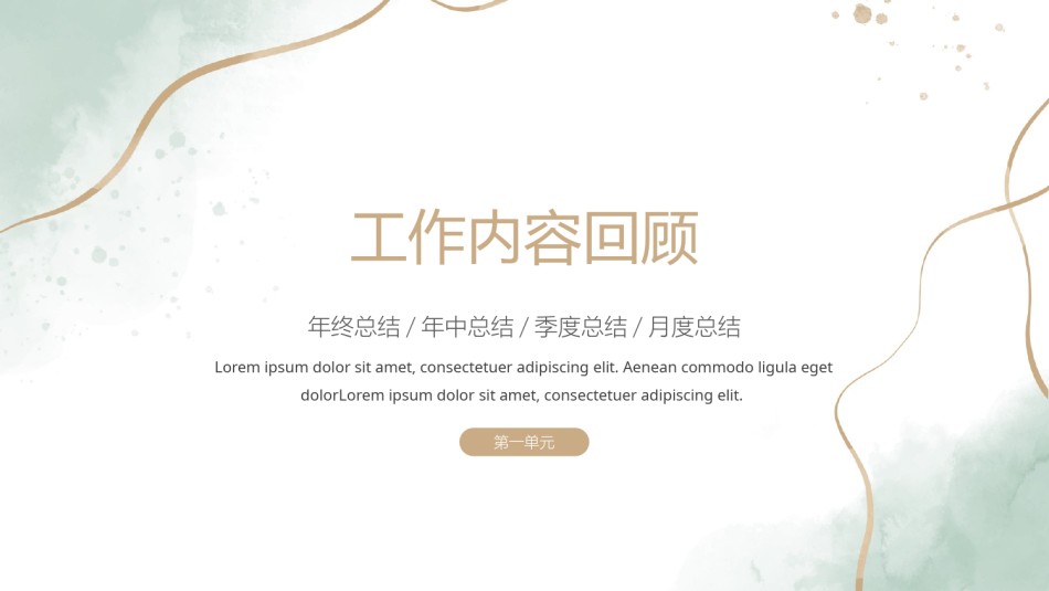 高级色素材 (9).pptx_第2页