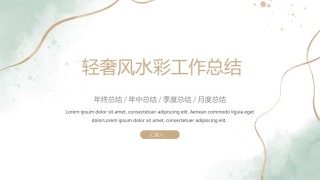 高级色素材 (9).pptx