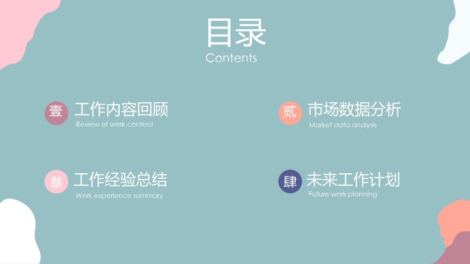 高级色素材 (10).pptx_第2页