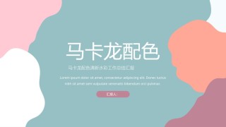 高级色素材 (10).pptx