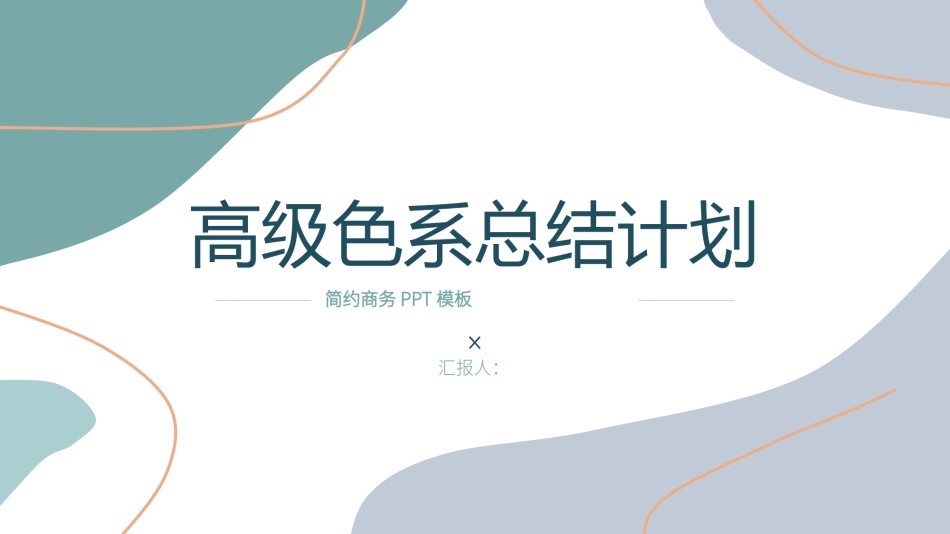 高级色素材 (13).pptx_第1页