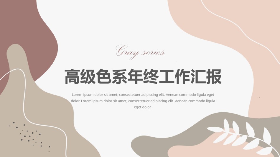 高级色素材 (14).pptx_第1页