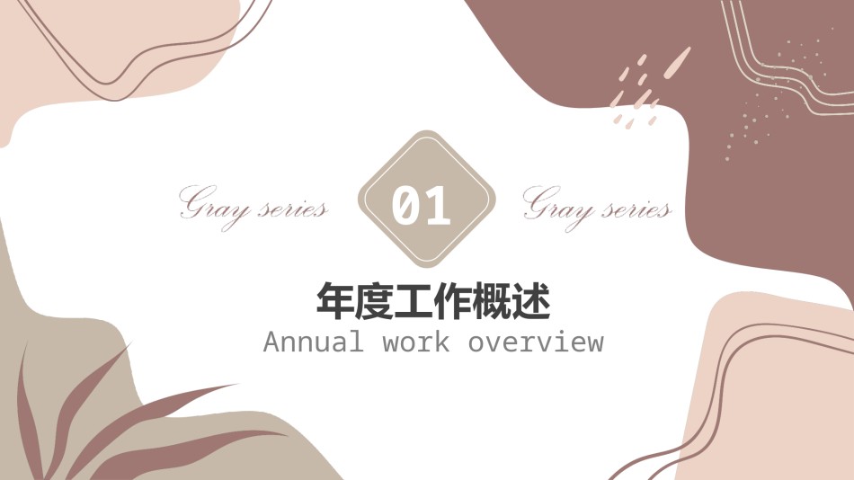 高级色素材 (14).pptx_第3页