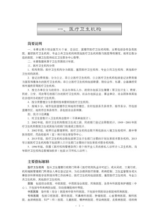 2022年医疗卫生统计年鉴.pdf