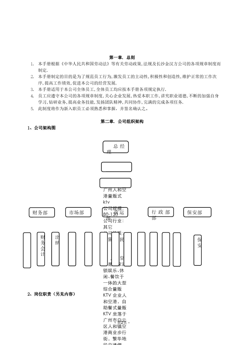 中小企业管理制度(完整版).doc_第2页