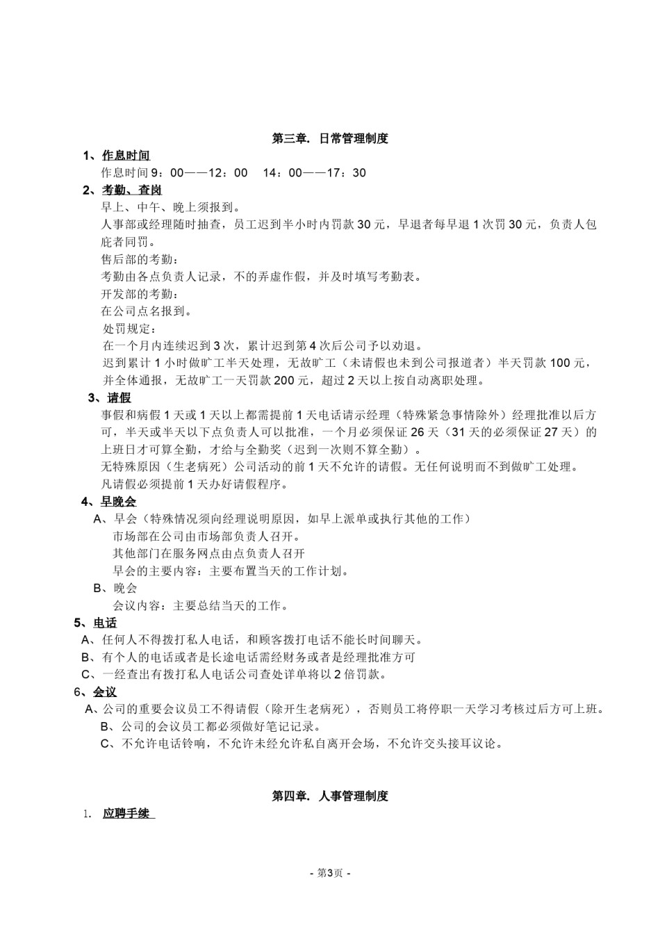 中小企业管理制度(完整版).doc_第3页