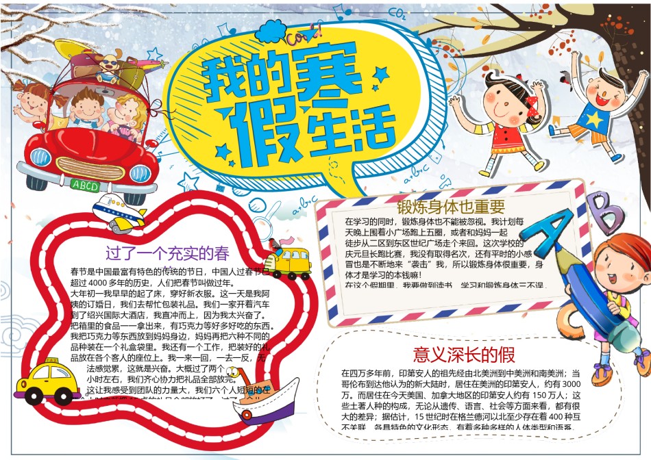 1-寒假计划.docx_第1页