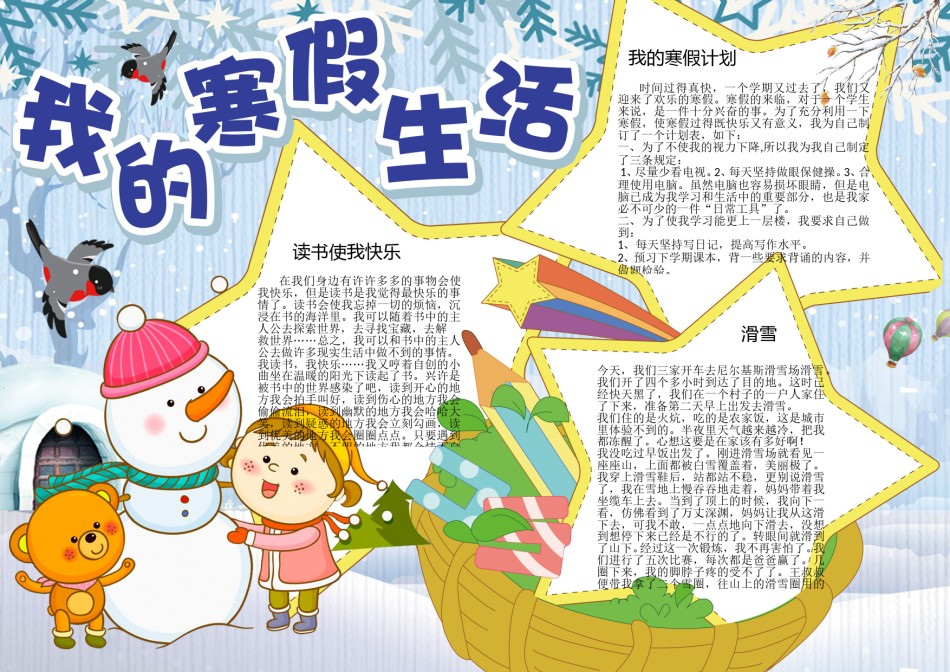2-我的寒假生活.doc_第1页