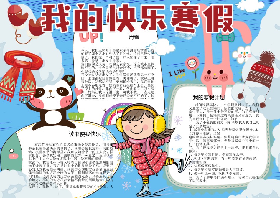 3-蓝色清新卡通我的快乐寒假.doc_第1页