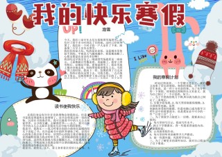 3-蓝色清新卡通我的快乐寒假.doc