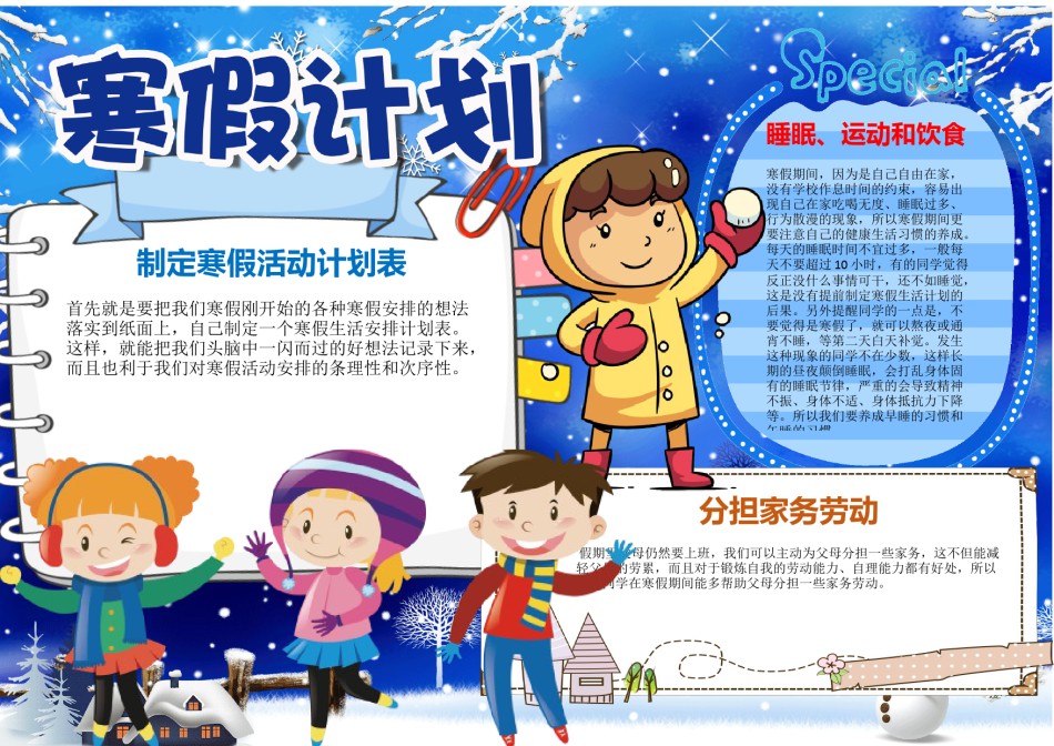 5-寒假计划 (1).docx_第1页