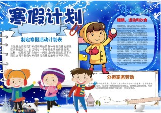 5-寒假计划 (1).docx