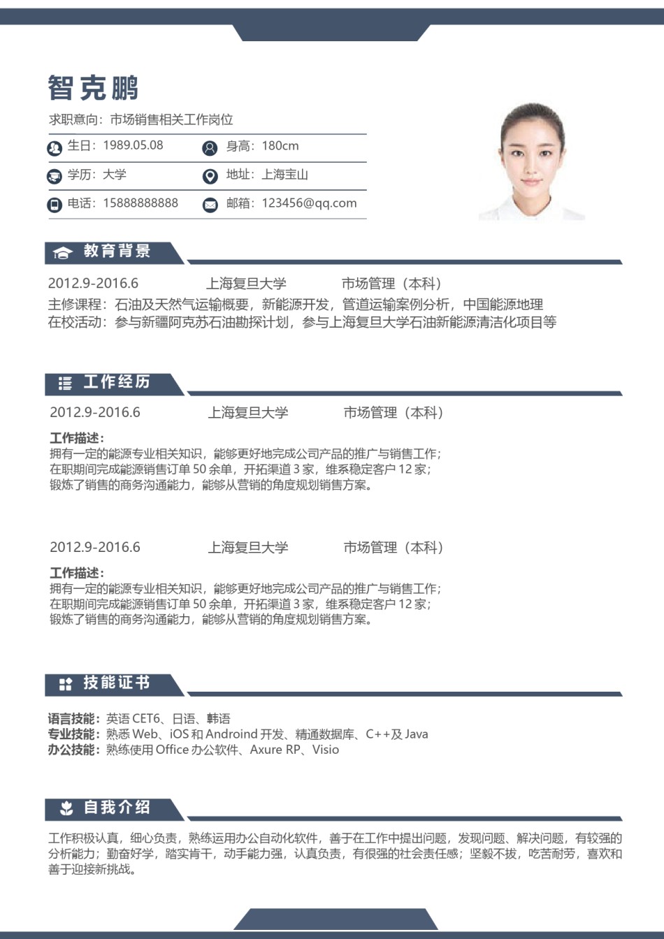 单页简历04.docx_第1页