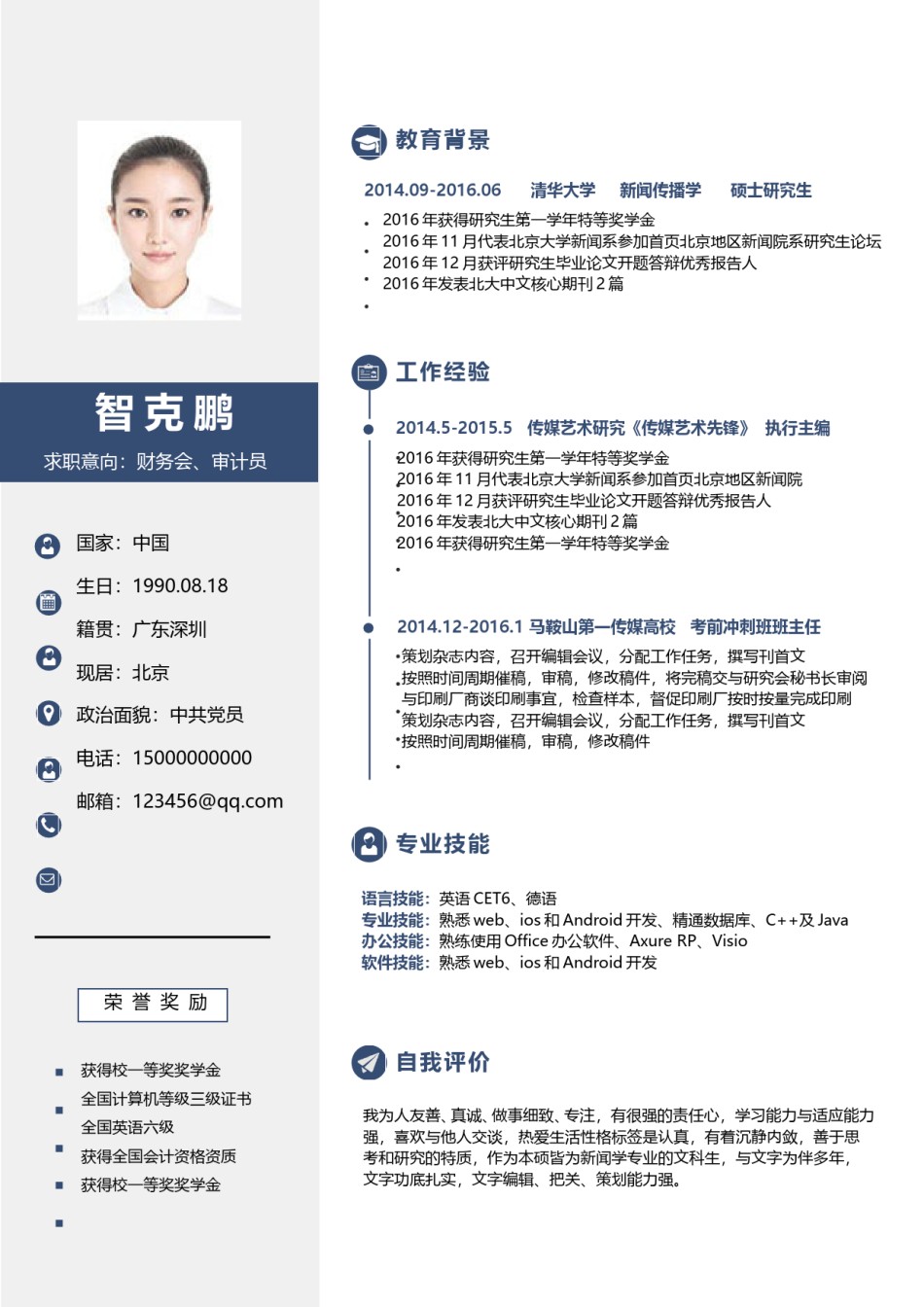 单页简历02.doc_第1页