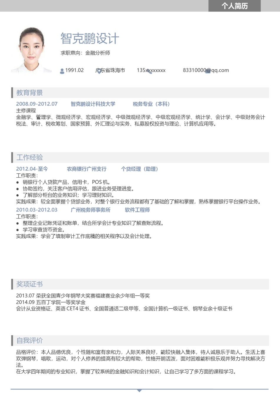 单页简历19.docx_第1页