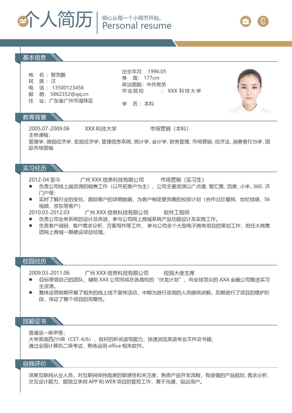 单页简历01.doc_第1页