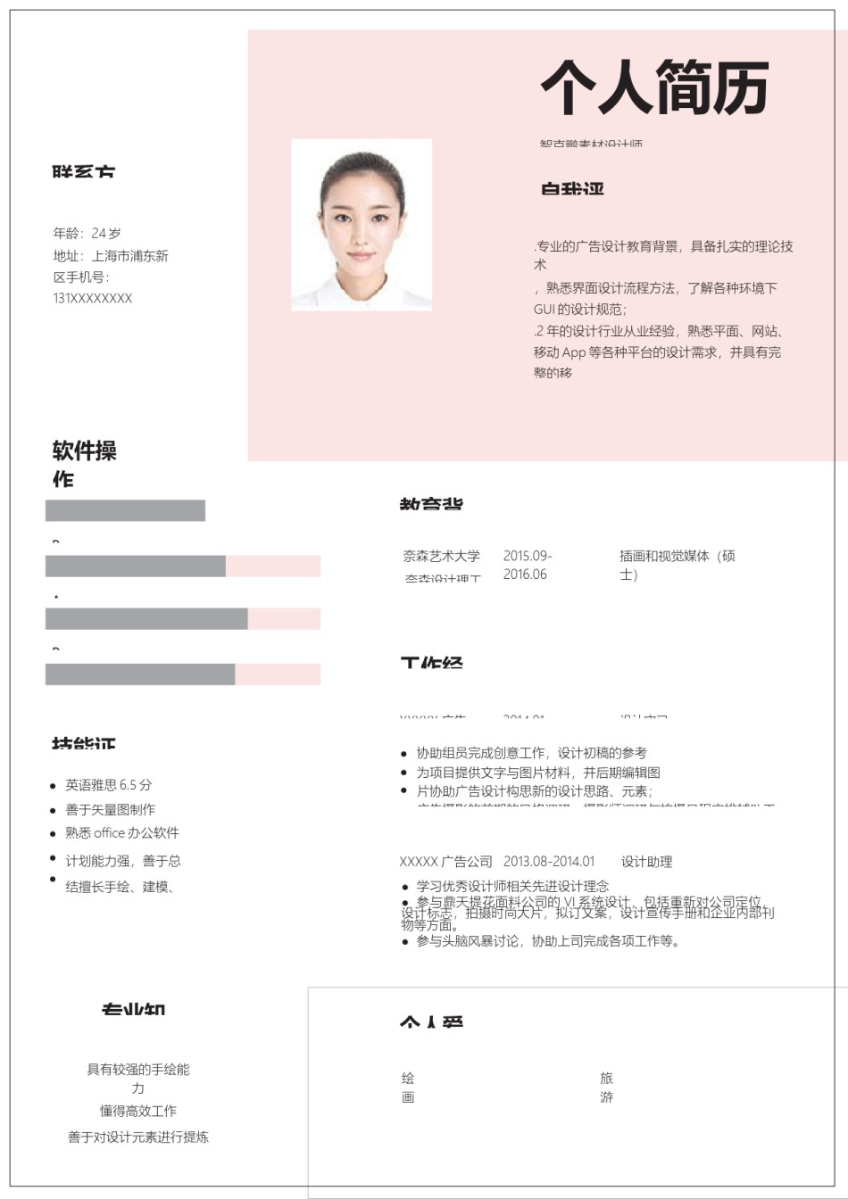 单页简历17.docx_第1页