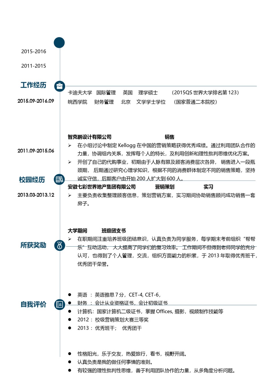 单页简历18.docx_第2页