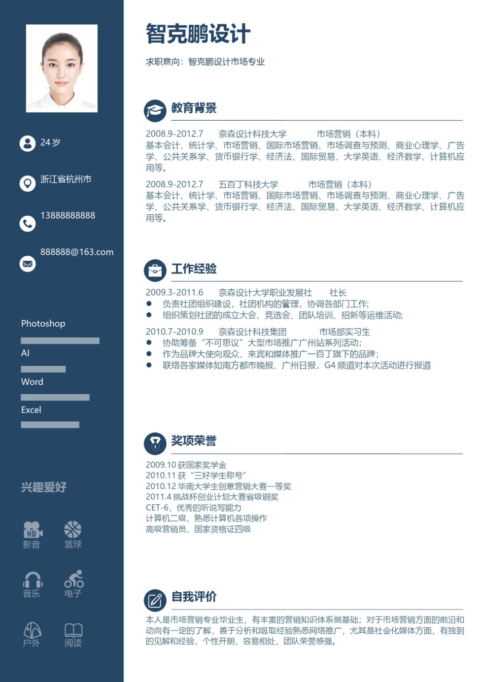 单页简历12.docx_第1页