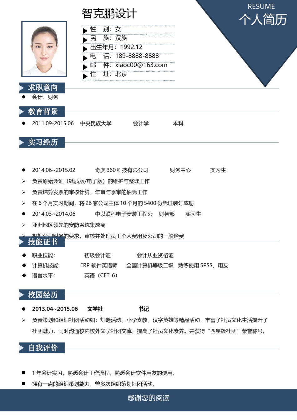 单页简历13.docx_第1页