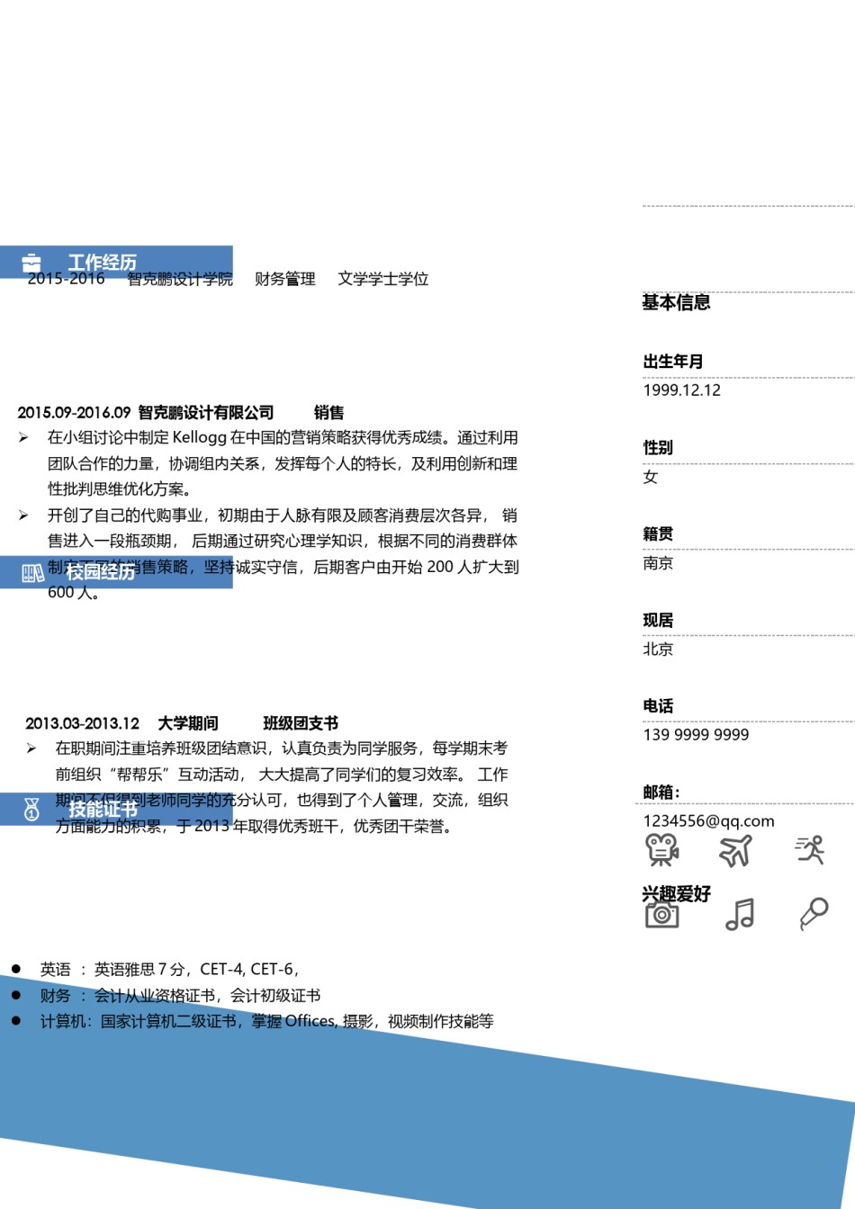 单页简历10.docx_第2页