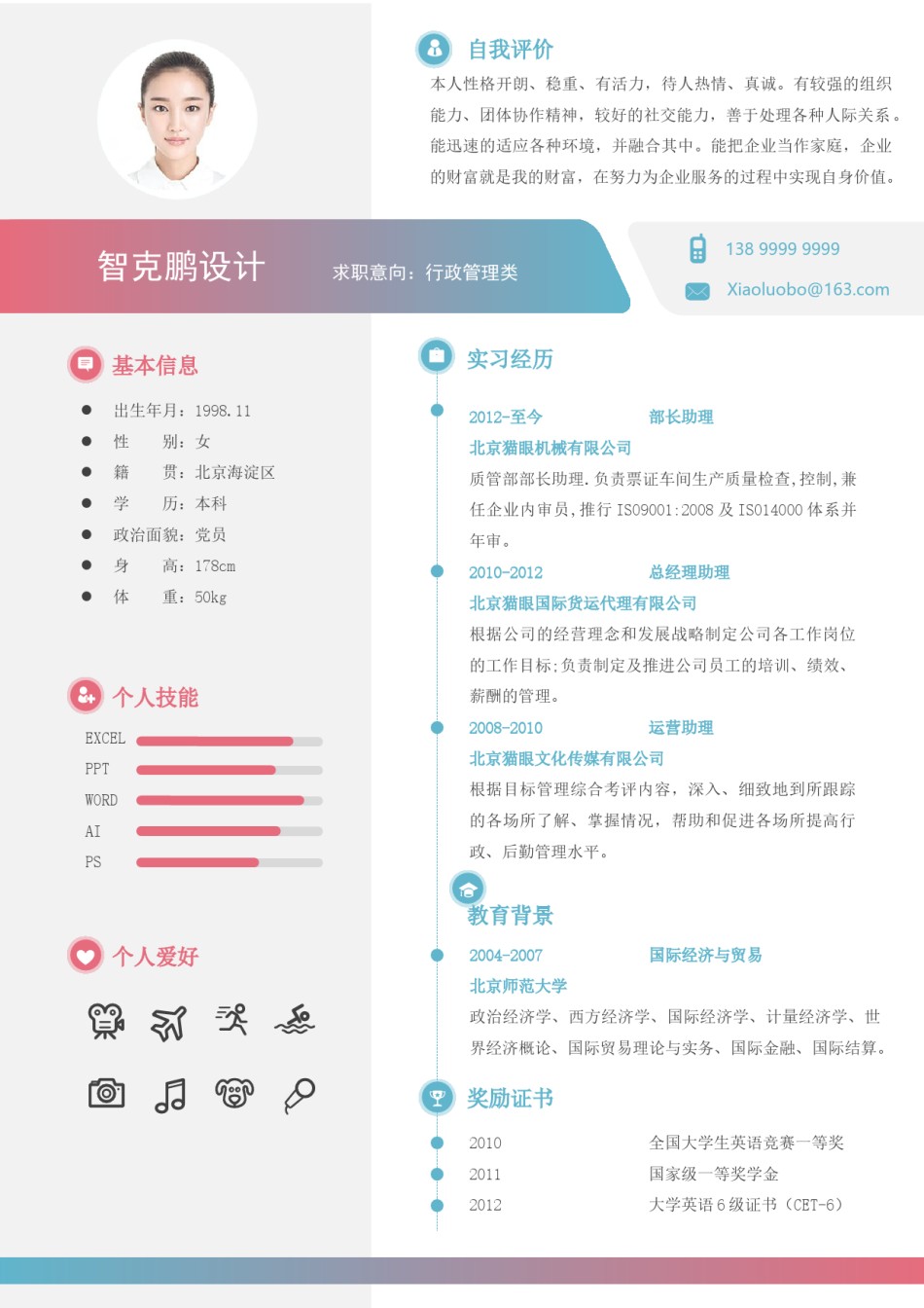 单页简历11.docx_第1页