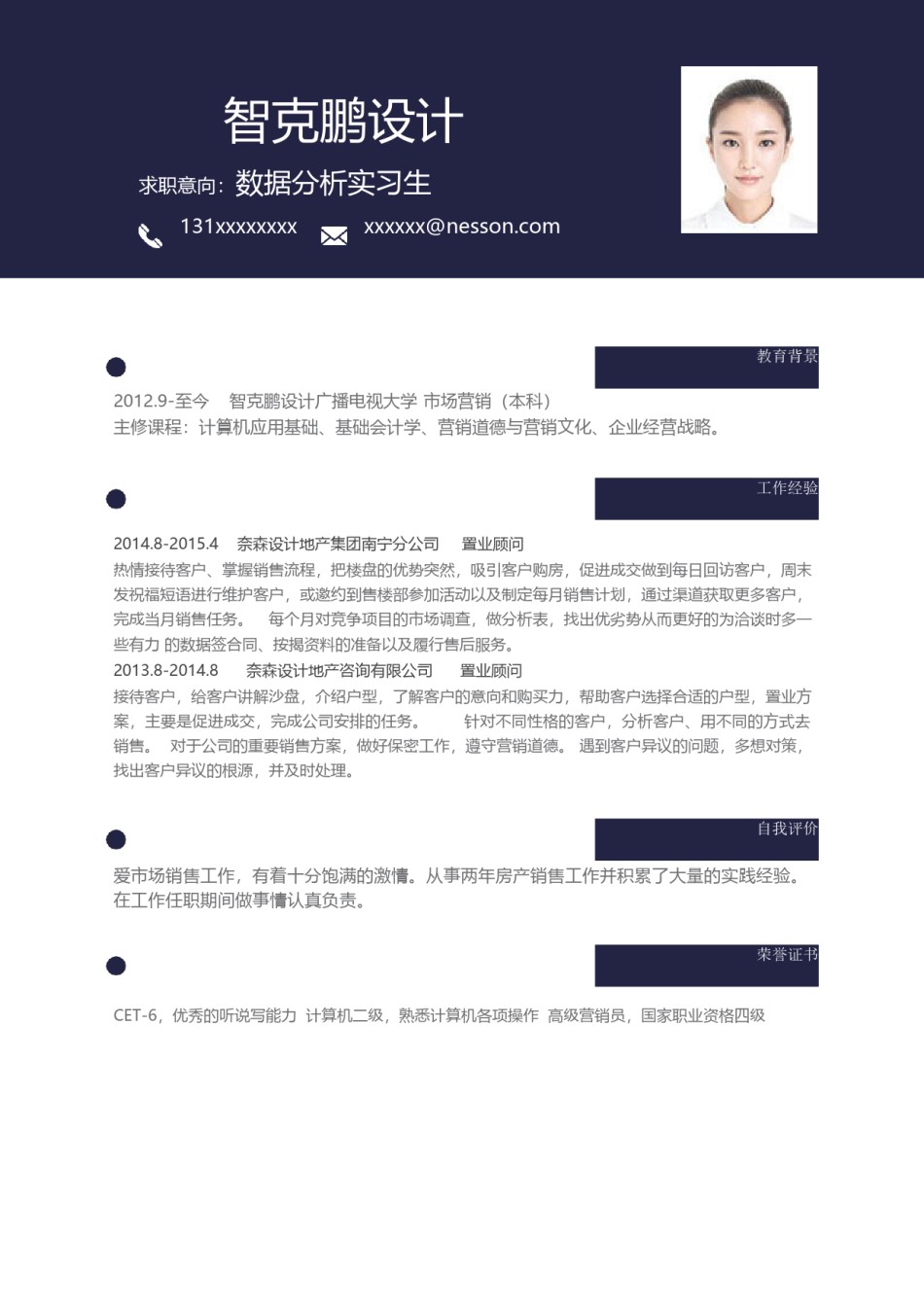 单页简历09.docx_第1页