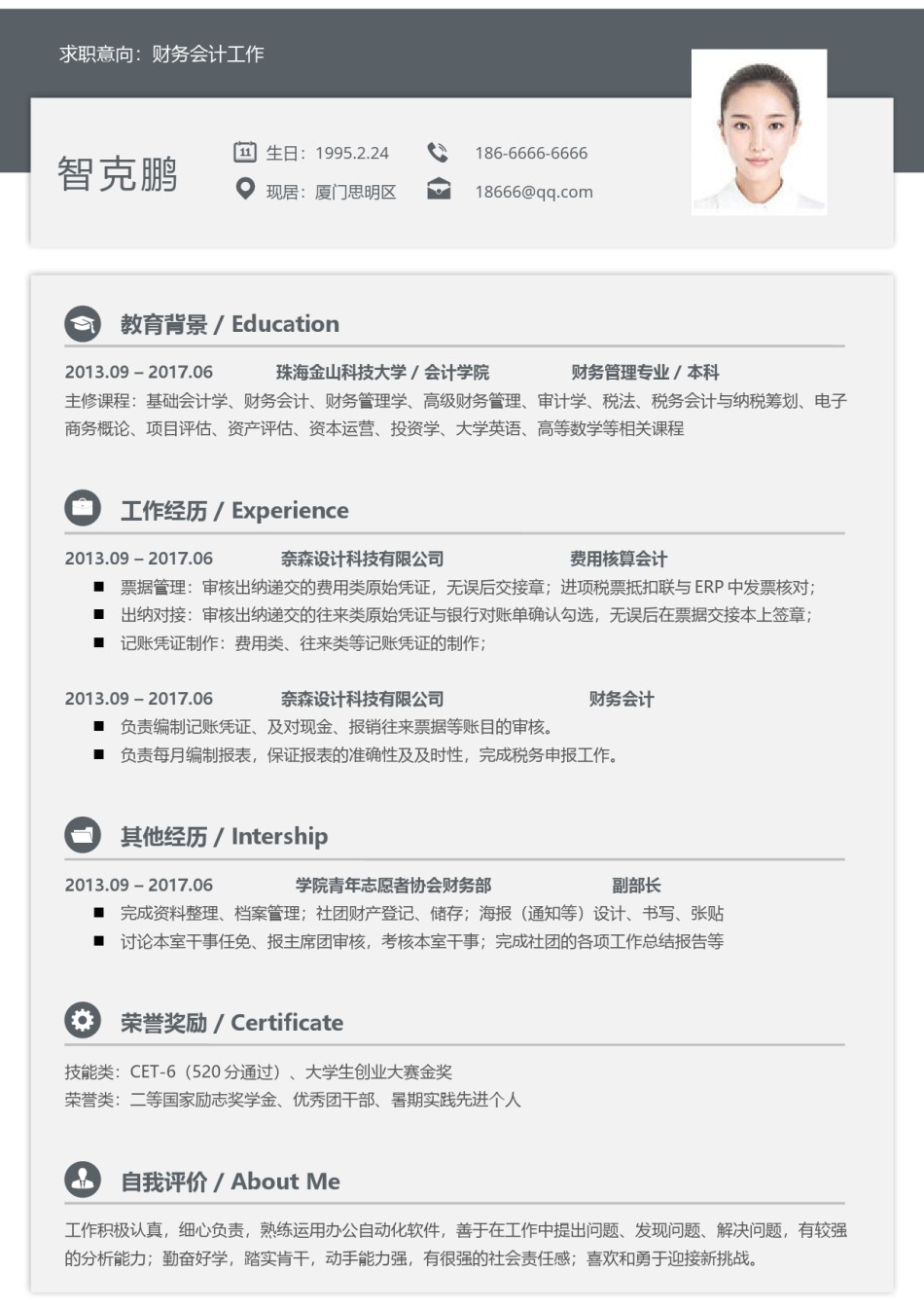 单页简历06.docx_第1页