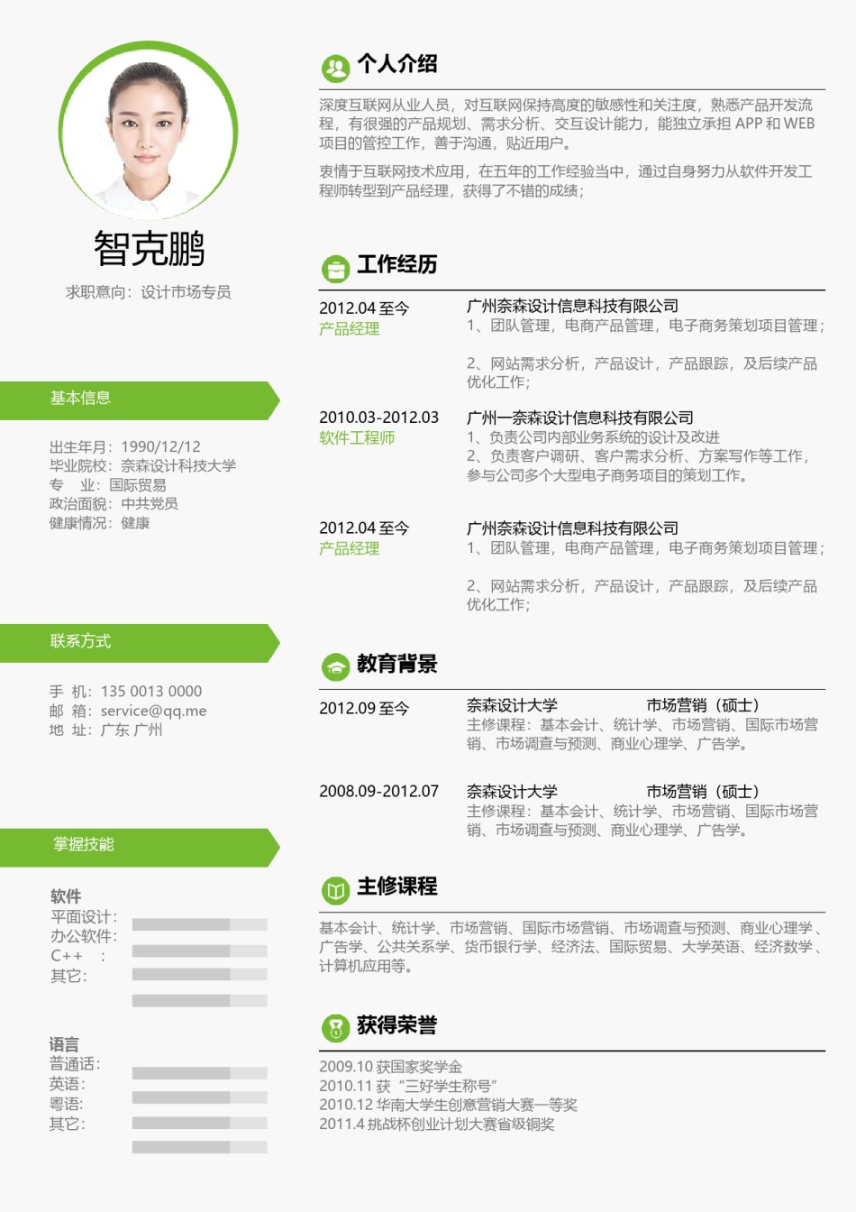 单页简历15.docx_第1页