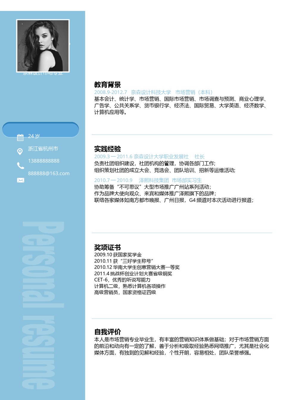 单页三色个人简历8_2.docx_第1页