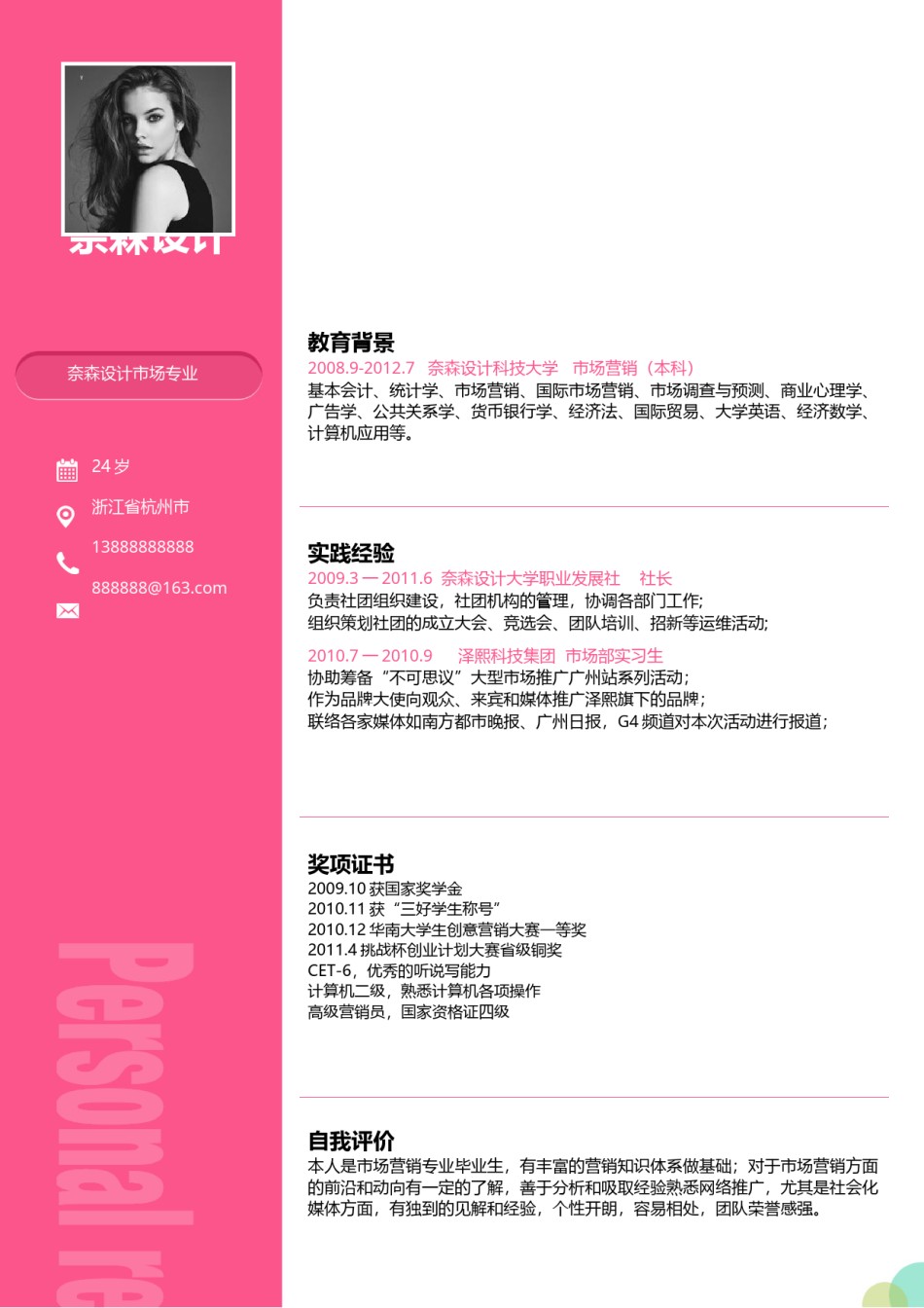 单页三色个人简历8_3.docx_第1页