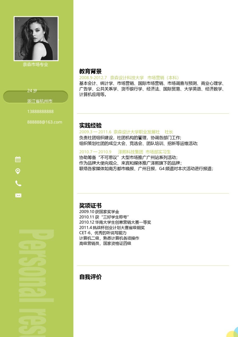 单页三色个人简历8_1.docx_第1页