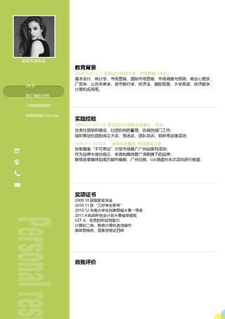 单页三色个人简历8_1.docx