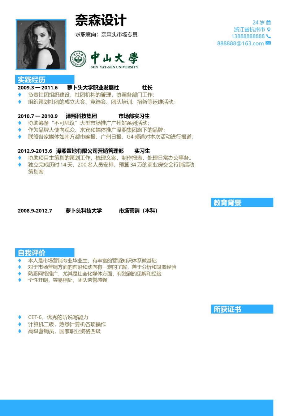 单页三色个人简历7_2.docx_第1页