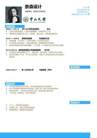 单页三色个人简历7_2.docx