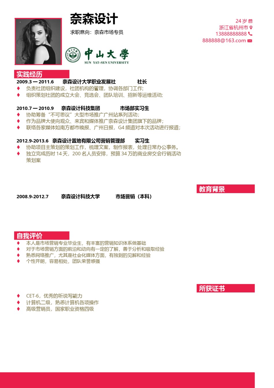 单页三色个人简历7_3.docx_第1页