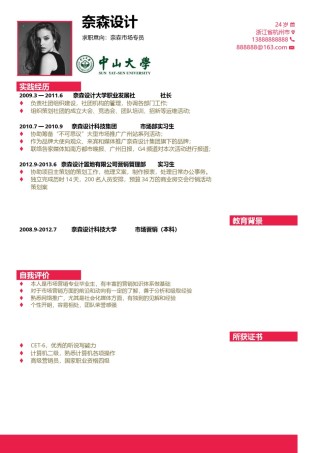 单页三色个人简历7_3.docx