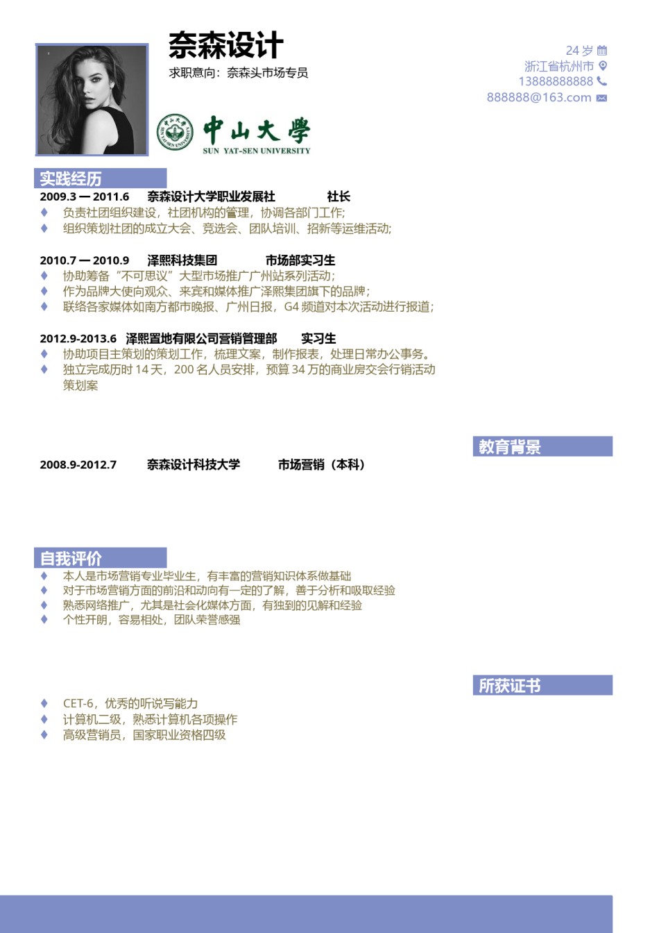 单页三色个人简历7_1.docx_第1页