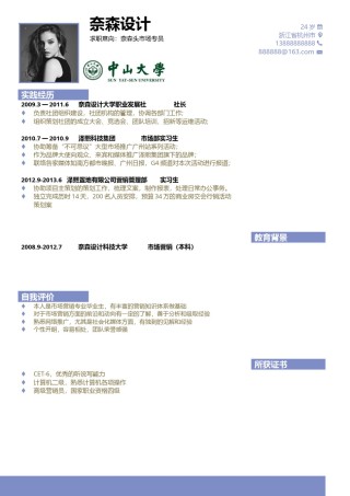 单页三色个人简历7_1.docx