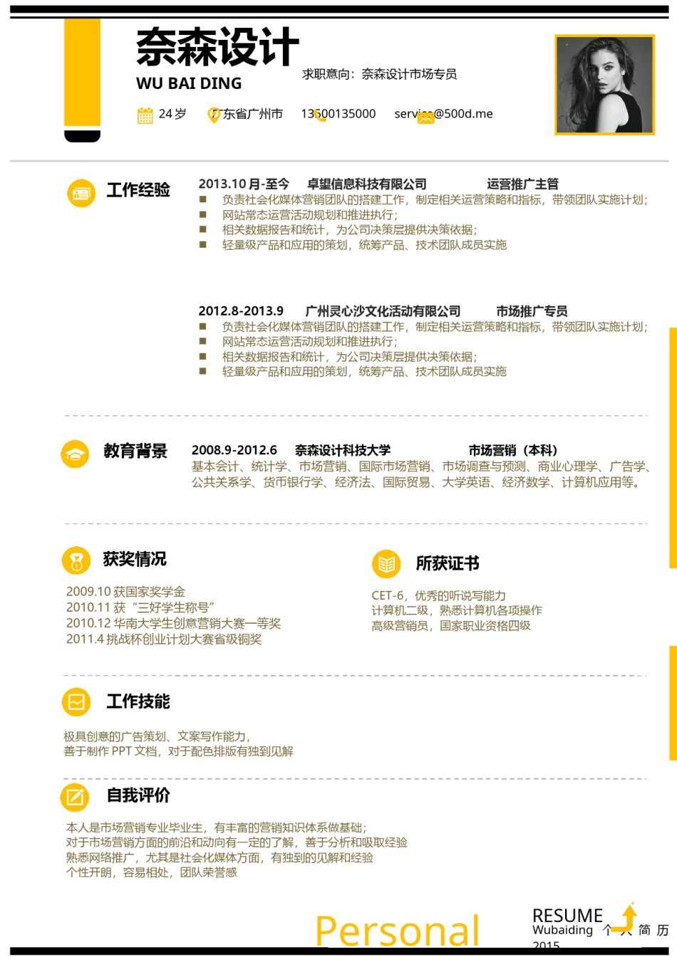 单页三色个人简历6_3.docx_第1页