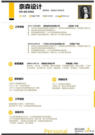 单页三色个人简历6_3.docx