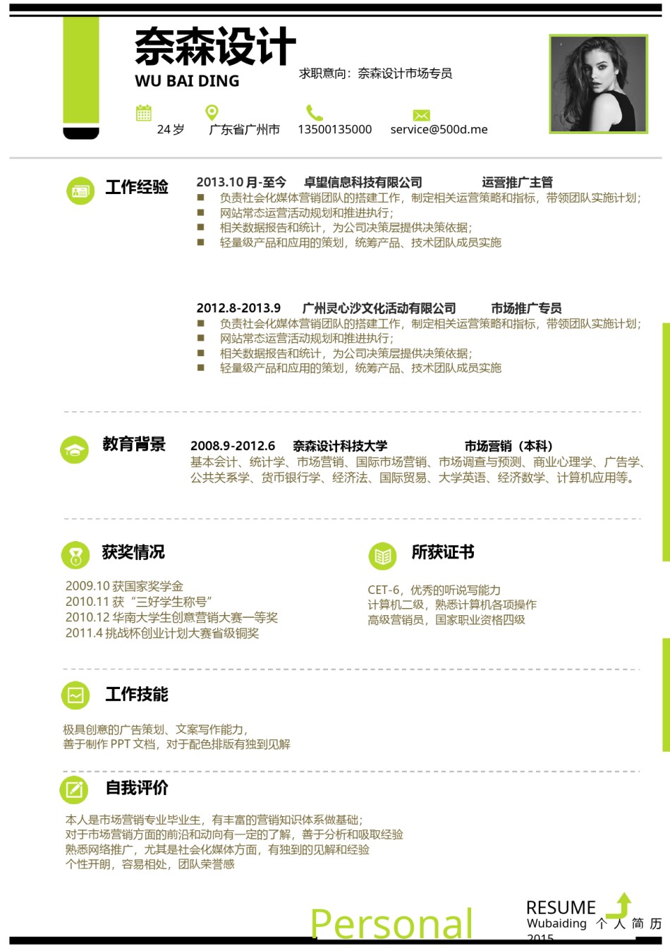 单页三色个人简历6_1.docx_第1页