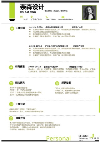 单页三色个人简历6_1.docx