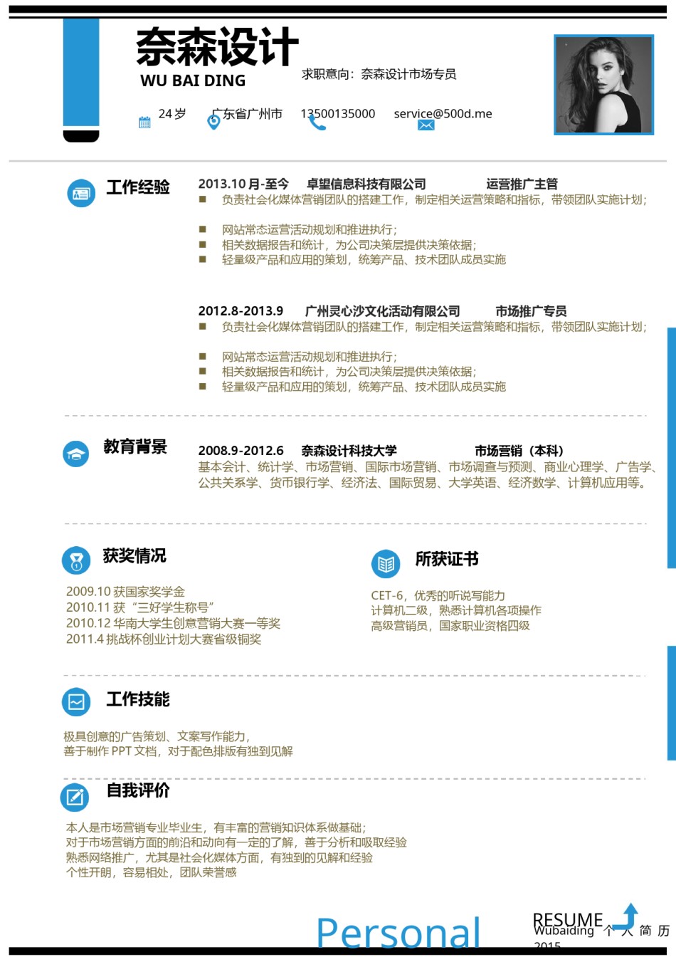 单页三色个人简历6_2.docx_第1页