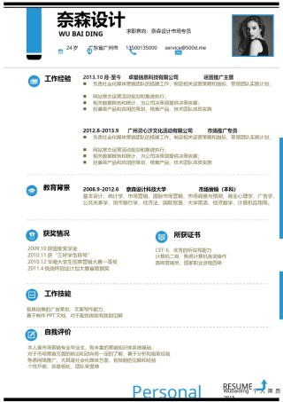 单页三色个人简历6_2.docx