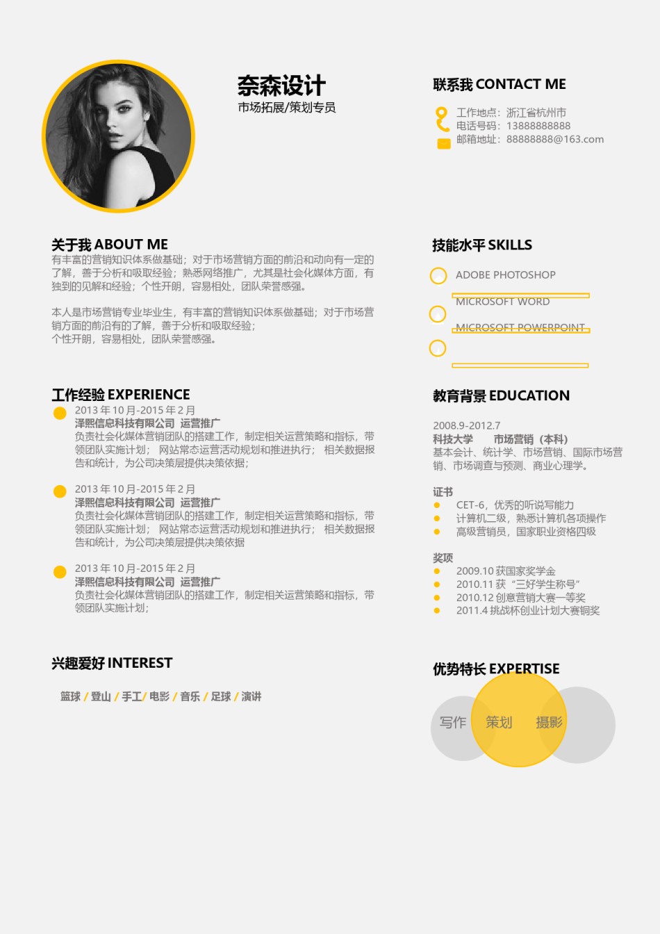 单页三色个人简历5_1.docx_第1页