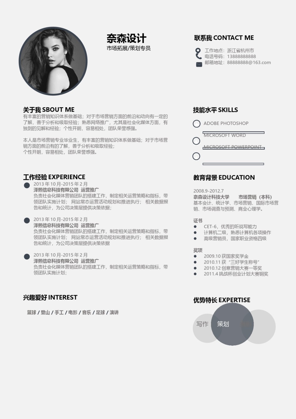 单页三色个人简历5_2.docx_第1页