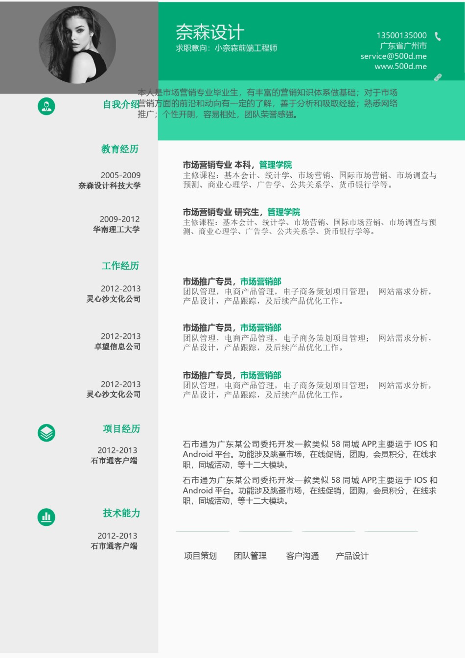 单页三色个人简历4_2.docx_第1页